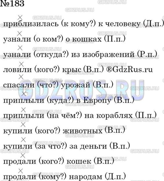 Фото решения 4: Номер №188 из ГДЗ по Русскому языку 5 класс: Ладыженская Т.А. 2019г.