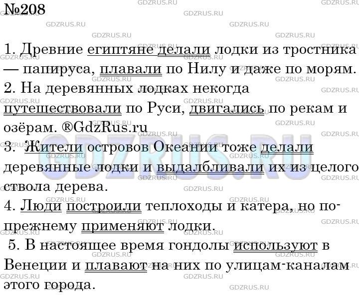 Фото решения 4: Номер №208 из ГДЗ по Русскому языку 5 класс: Ладыженская Т.А. 2012г.