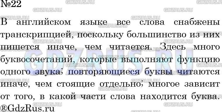 Фото решения 4: Номер №22 из ГДЗ по Русскому языку 5 класс: Ладыженская Т.А. 2012г.