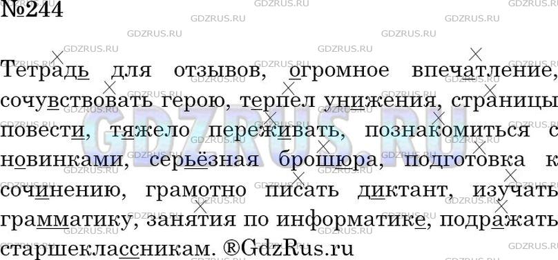 Фото решения 4: Номер №244 из ГДЗ по Русскому языку 5 класс: Ладыженская Т.А. 2012г.