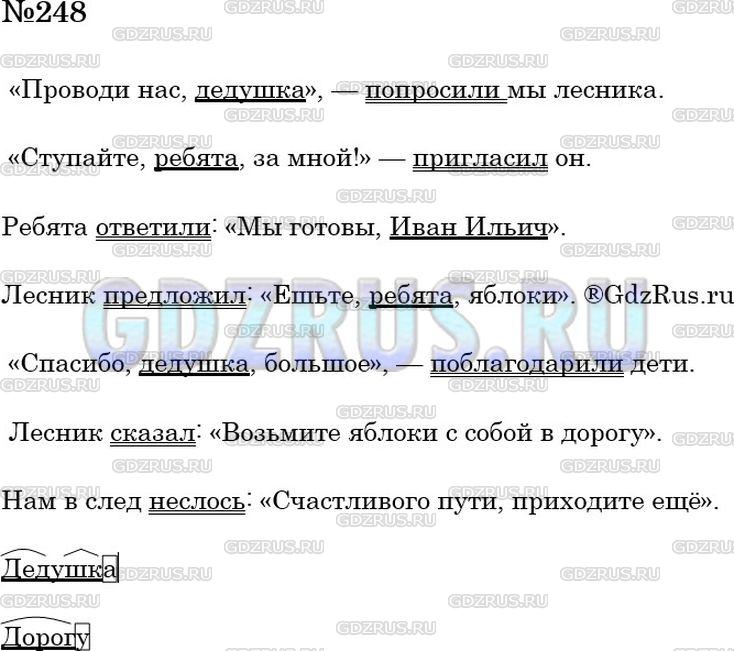 Фото решения 4: Номер №248 из ГДЗ по Русскому языку 5 класс: Ладыженская Т.А. 2012г.