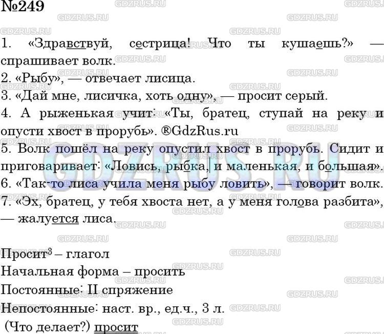 Фото решения 4: Номер №249 из ГДЗ по Русскому языку 5 класс: Ладыженская Т.А. 2012г.