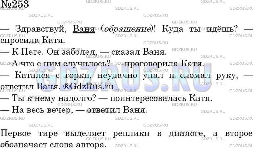 Фото решения 4: Номер №253 из ГДЗ по Русскому языку 5 класс: Ладыженская Т.А. 2012г.