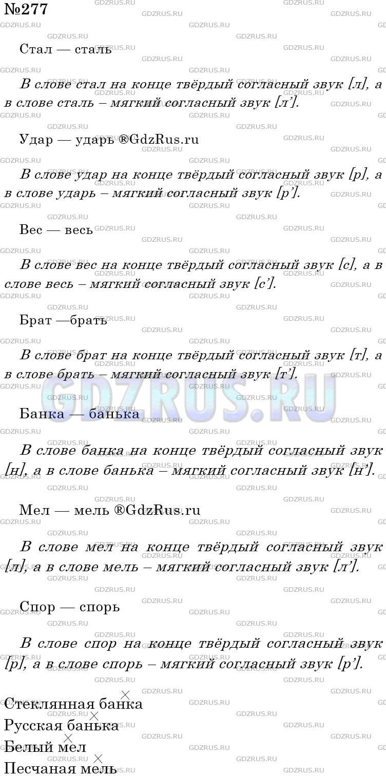 Фото решения 4: Номер №286 из ГДЗ по Русскому языку 5 класс: Ладыженская Т.А. 2019г.