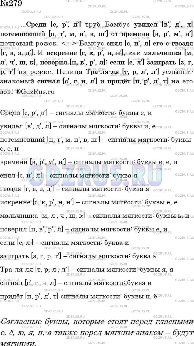 Фото решения 4: Номер №288 из ГДЗ по Русскому языку 5 класс: Ладыженская Т.А. 2019г.