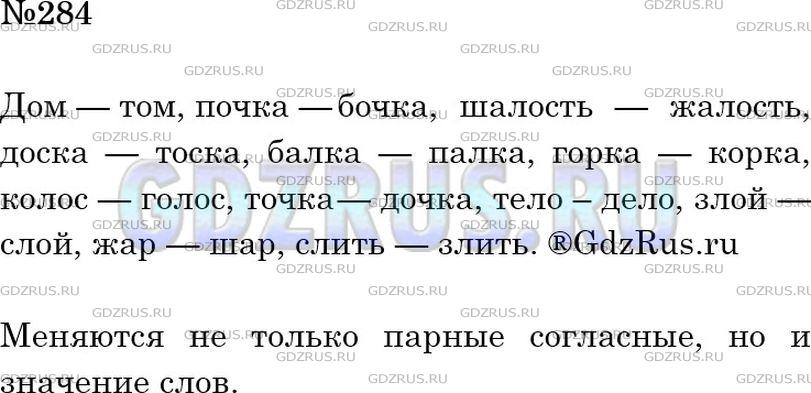 Фото решения 4: Номер №284 из ГДЗ по Русскому языку 5 класс: Ладыженская Т.А. 2012г.