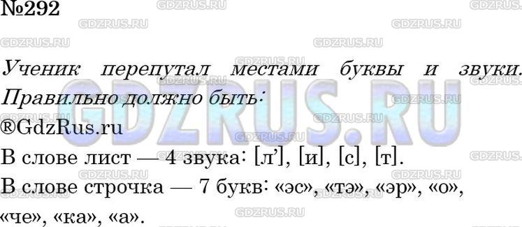 Фото решения 4: Номер №292 из ГДЗ по Русскому языку 5 класс: Ладыженская Т.А. 2012г.