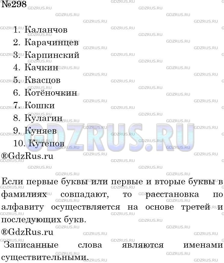 Фото решения 4: Номер №298 из ГДЗ по Русскому языку 5 класс: Ладыженская Т.А. 2012г.