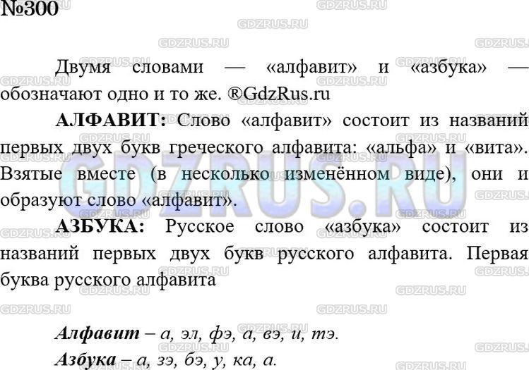 Фото решения 4: Номер №310 из ГДЗ по Русскому языку 5 класс: Ладыженская Т.А. 2019г.