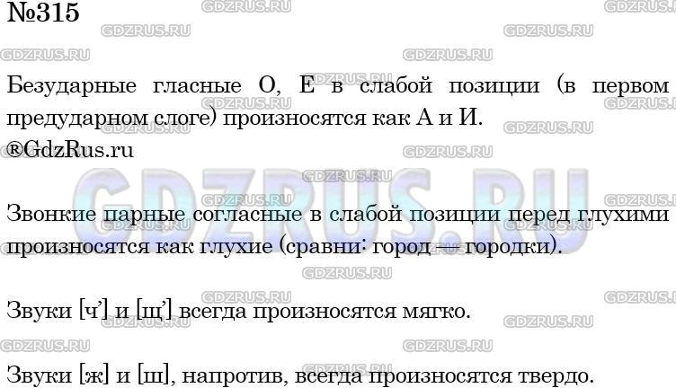 Фото решения 4: Номер №331 из ГДЗ по Русскому языку 5 класс: Ладыженская Т.А. 2019г.