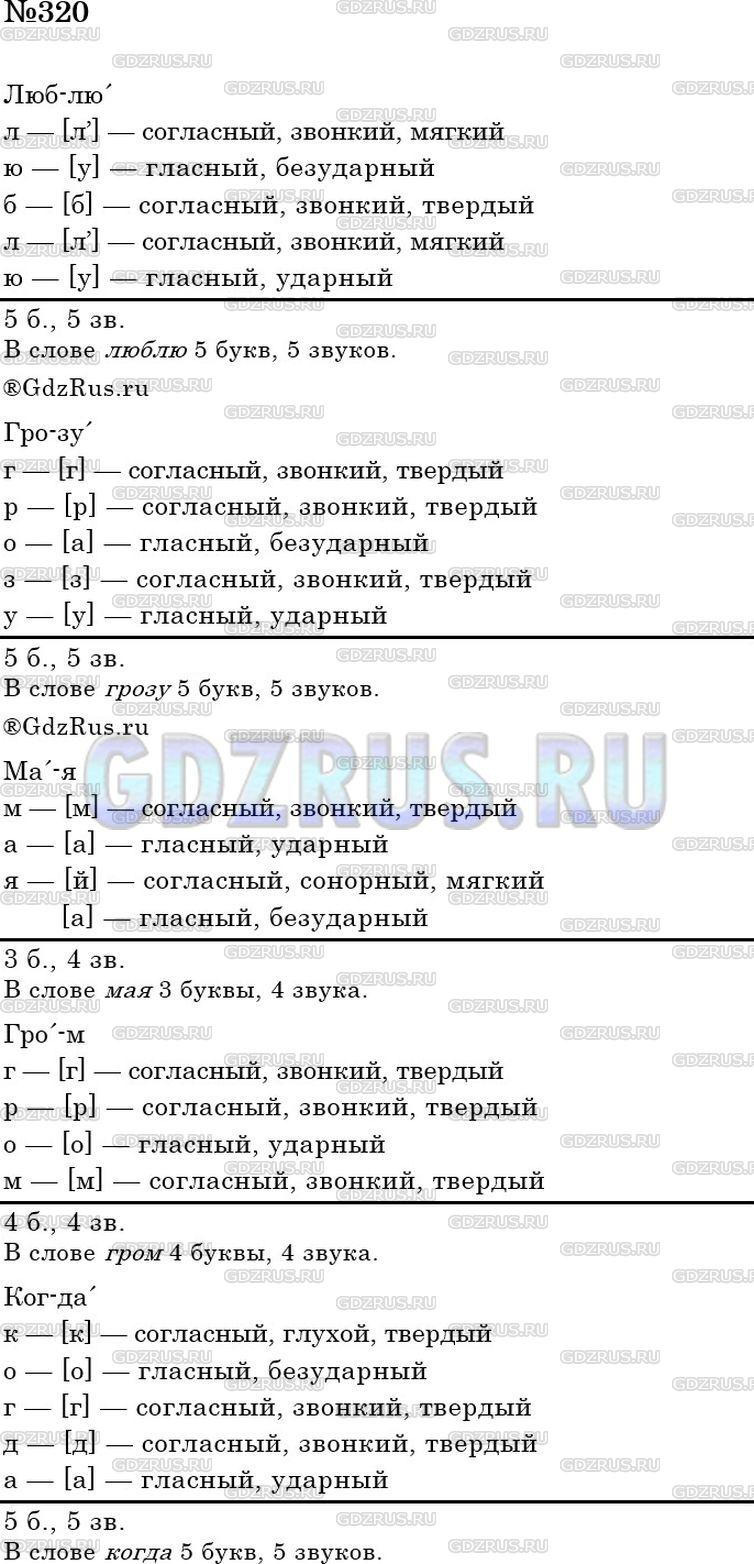 Фото решения 4: Номер №320 из ГДЗ по Русскому языку 5 класс: Ладыженская Т.А. 2012г.