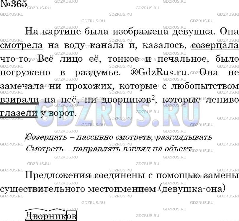 Фото решения 4: Номер №310 из ГДЗ по Русскому языку 5 класс: Ладыженская Т.А. 2023г.