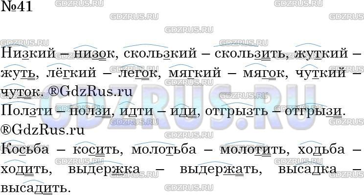 Фото решения 4: Номер №41 из ГДЗ по Русскому языку 5 класс: Ладыженская Т.А. 2012г.