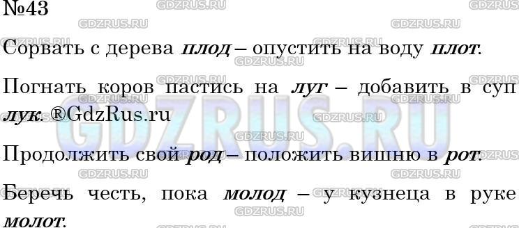 Фото решения 4: Номер №44 из ГДЗ по Русскому языку 5 класс: Ладыженская Т.А. 2019г.