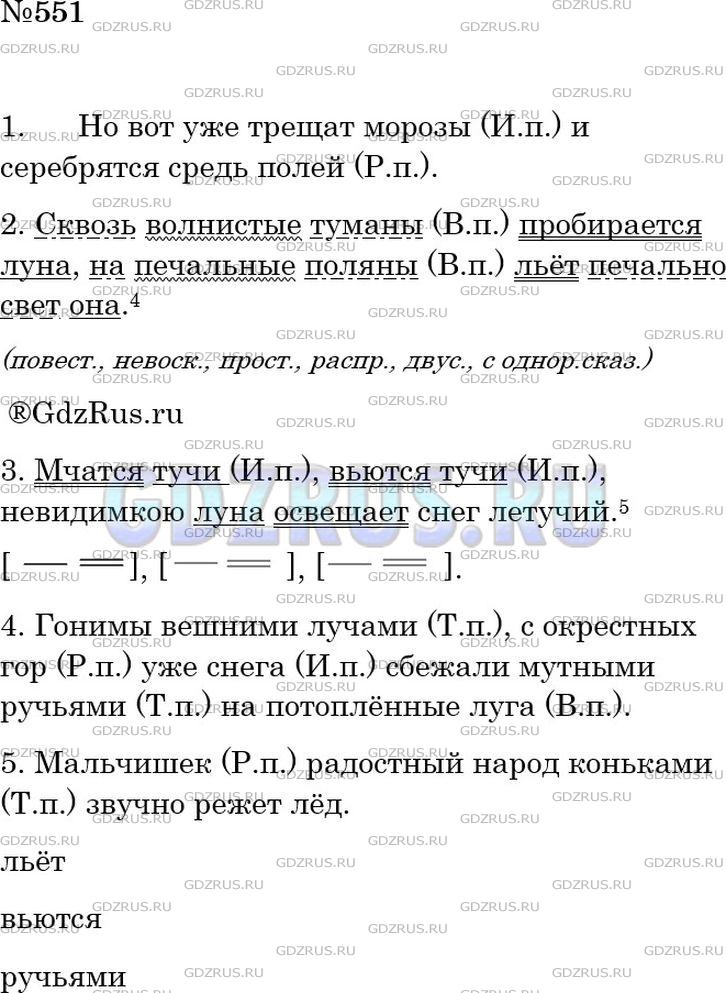 Русский язык 6 класс упр 551
