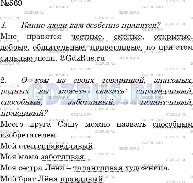 Фото решения 4: Номер №613 из ГДЗ по Русскому языку 5 класс: Ладыженская Т.А. 2019г.
