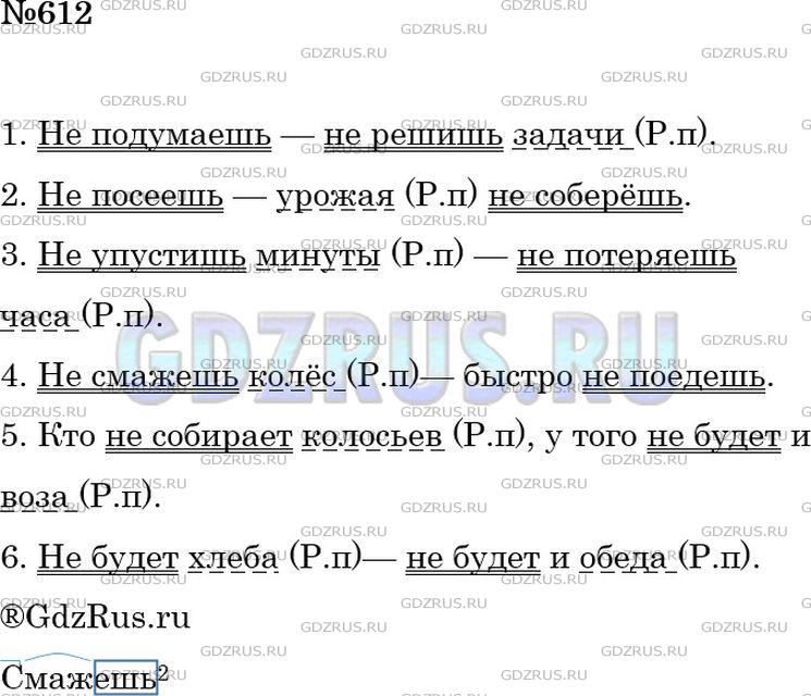 Русский язык 5 класс ладыженская упр 688