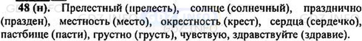 Фото решения 1: Номер №49 из ГДЗ по Русскому языку 5 класс: Ладыженская Т.А. 2019г.