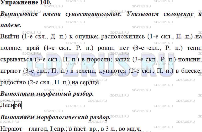 Фото решения 5: Номер №102 из ГДЗ по Русскому языку 5 класс: Ладыженская Т.А. 2019г.