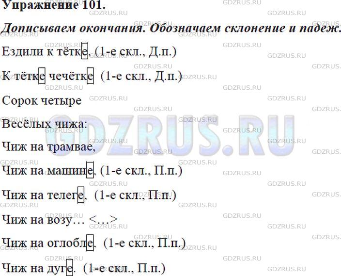 Фото решения 5: Номер №101 из ГДЗ по Русскому языку 5 класс: Ладыженская Т.А. 2012г.