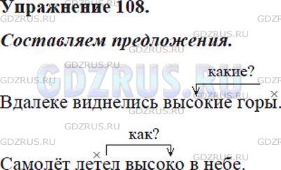 Фото решения 5: Номер №108 из ГДЗ по Русскому языку 5 класс: Ладыженская Т.А. 2012г.