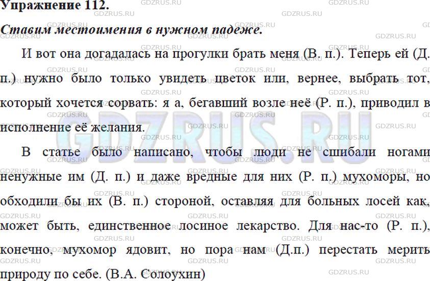 Фото решения 5: Номер №112 из ГДЗ по Русскому языку 5 класс: Ладыженская Т.А. 2012г.