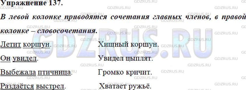 Фото решения 5: Номер №137 из ГДЗ по Русскому языку 5 класс: Ладыженская Т.А. 2012г.