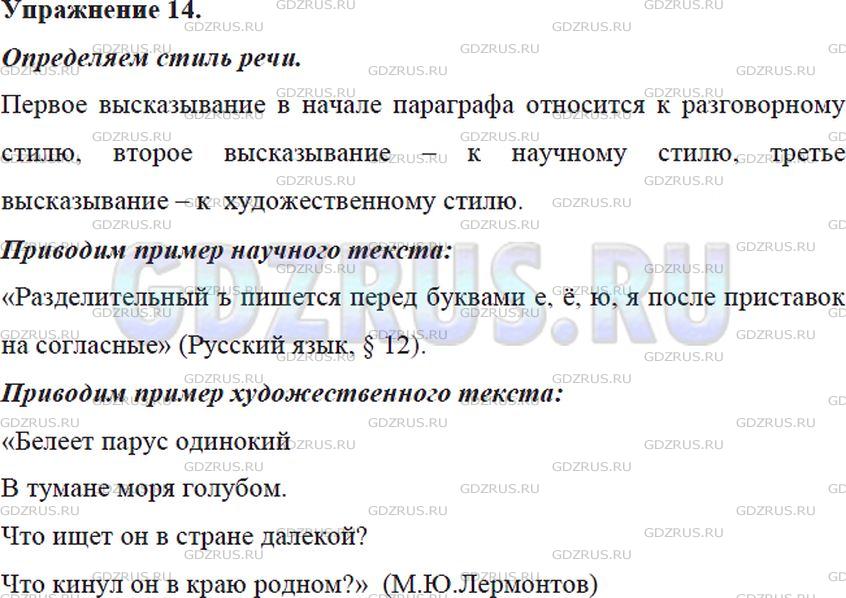 Фото решения 5: Номер №15 из ГДЗ по Русскому языку 5 класс: Ладыженская Т.А. 2019г.