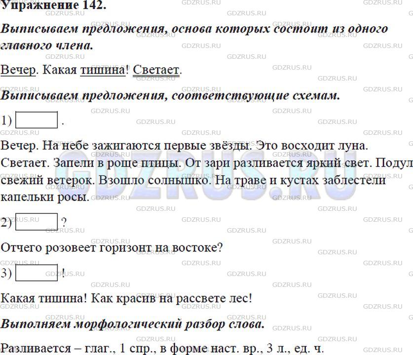 Фото решения 5: Номер №142 из ГДЗ по Русскому языку 5 класс: Ладыженская Т.А. 2012г.