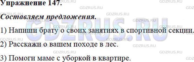 Фото решения 5: Номер №147 из ГДЗ по Русскому языку 5 класс: Ладыженская Т.А. 2012г.