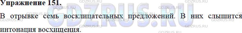 Фото решения 5: Номер №151 из ГДЗ по Русскому языку 5 класс: Ладыженская Т.А. 2012г.