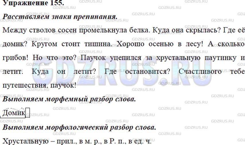 Фото решения 5: Номер №160 из ГДЗ по Русскому языку 5 класс: Ладыженская Т.А. 2019г.