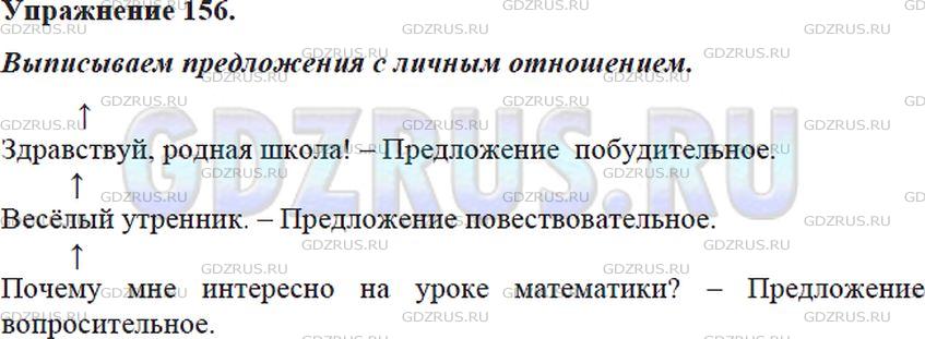 Фото решения 5: Номер №156 из ГДЗ по Русскому языку 5 класс: Ладыженская Т.А. 2012г.