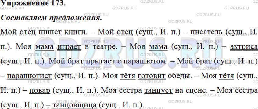 Фото решения 5: Номер №178 из ГДЗ по Русскому языку 5 класс: Ладыженская Т.А. 2019г.