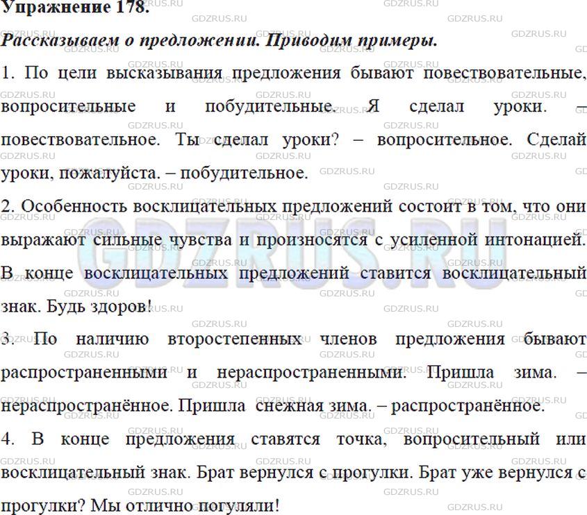 Фото решения 5: Номер №178 из ГДЗ по Русскому языку 5 класс: Ладыженская Т.А. 2012г.