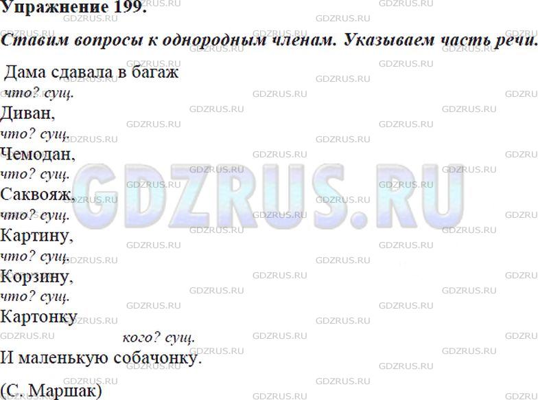 Фото решения 5: Номер №199 из ГДЗ по Русскому языку 5 класс: Ладыженская Т.А. 2012г.