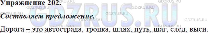 Фото решения 5: Номер №202 из ГДЗ по Русскому языку 5 класс: Ладыженская Т.А. 2012г.