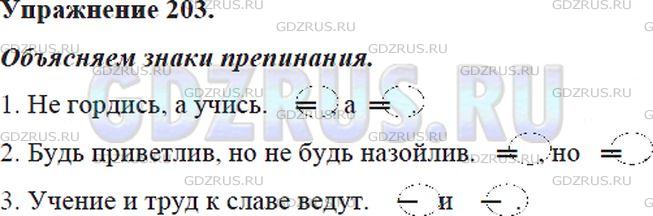 Фото решения 5: Номер №203 из ГДЗ по Русскому языку 5 класс: Ладыженская Т.А. 2012г.
