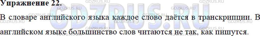 Фото решения 5: Номер №22 из ГДЗ по Русскому языку 5 класс: Ладыженская Т.А. 2012г.