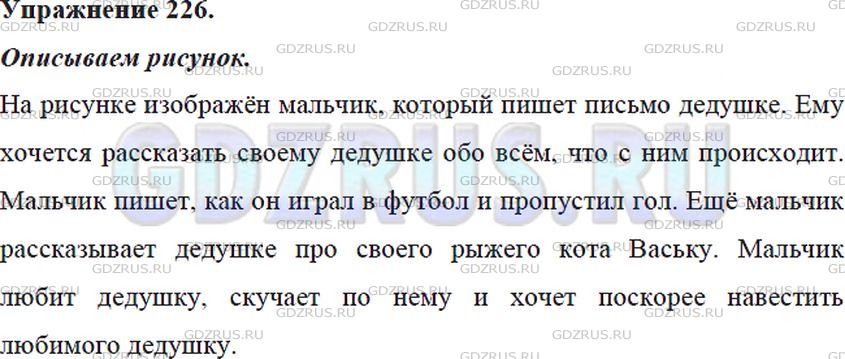 Фото решения 5: Номер №226 из ГДЗ по Русскому языку 5 класс: Ладыженская Т.А. 2012г.