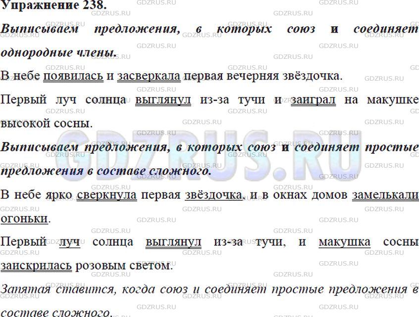 Фото решения 5: Номер №245 из ГДЗ по Русскому языку 5 класс: Ладыженская Т.А. 2019г.