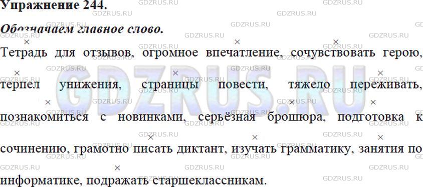 Фото решения 5: Номер №251 из ГДЗ по Русскому языку 5 класс: Ладыженская Т.А. 2019г.