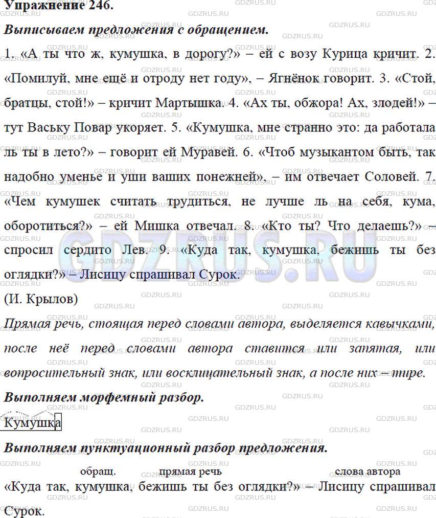 Фото решения 5: Номер №253 из ГДЗ по Русскому языку 5 класс: Ладыженская Т.А. 2019г.