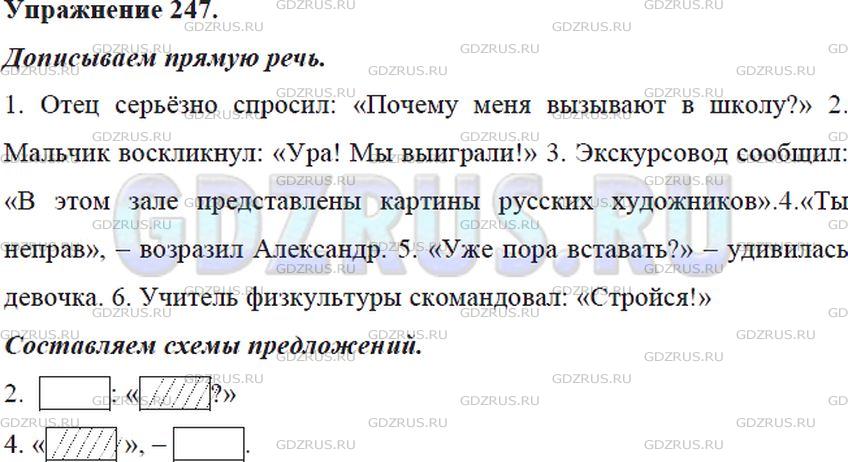 Фото решения 5: Номер №254 из ГДЗ по Русскому языку 5 класс: Ладыженская Т.А. 2019г.