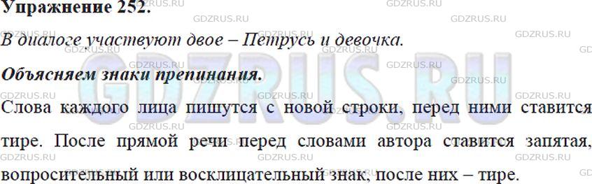 Фото решения 5: Номер №252 из ГДЗ по Русскому языку 5 класс: Ладыженская Т.А. 2012г.