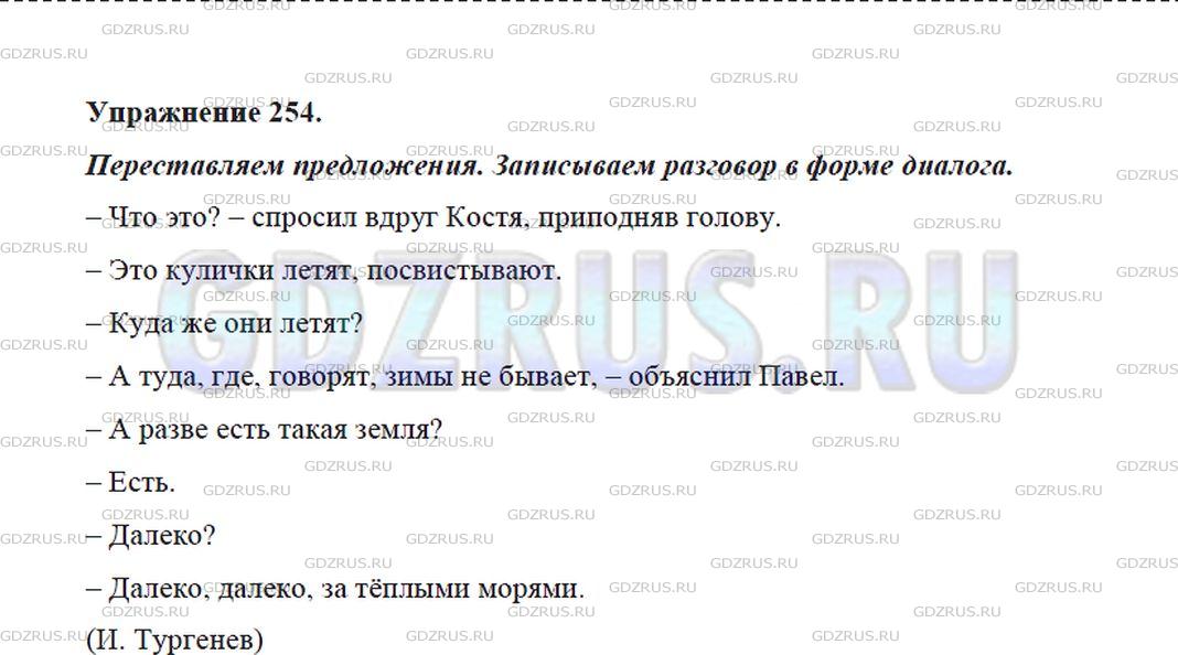 Фото решения 5: Номер №254 из ГДЗ по Русскому языку 5 класс: Ладыженская Т.А. 2012г.
