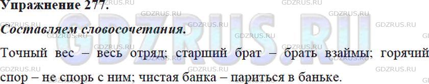 Фото решения 5: Номер №286 из ГДЗ по Русскому языку 5 класс: Ладыженская Т.А. 2019г.