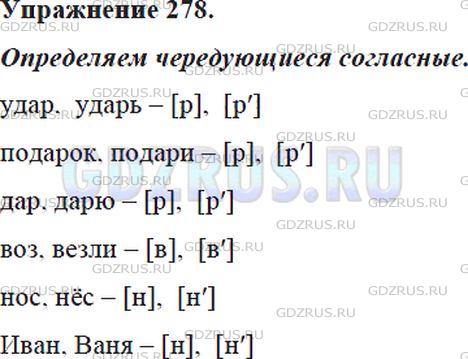Фото решения 5: Номер №278 из ГДЗ по Русскому языку 5 класс: Ладыженская Т.А. 2012г.