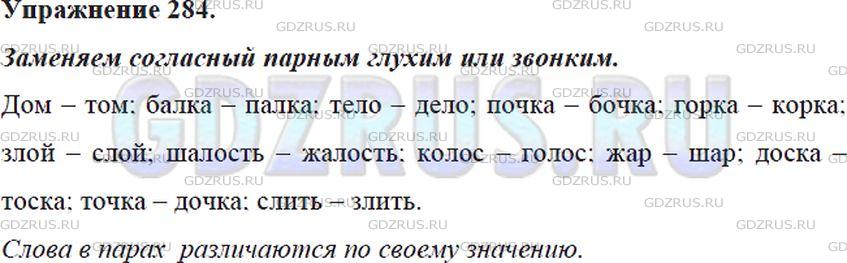Фото решения 5: Номер №284 из ГДЗ по Русскому языку 5 класс: Ладыженская Т.А. 2012г.
