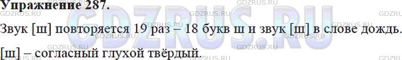 Фото решения 5: Номер №297 из ГДЗ по Русскому языку 5 класс: Ладыженская Т.А. 2019г.
